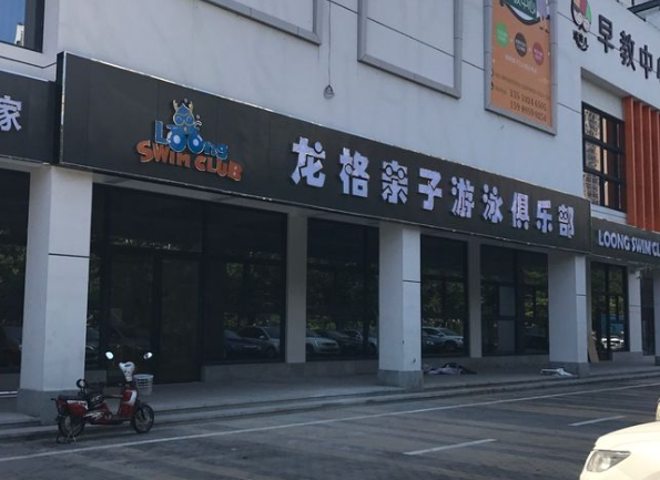 嬰幼兒游泳館加盟品牌排行榜:十大熱門你喜歡哪個? 嬰幼兒游泳館加盟品牌排行榜:十大熱門你喜歡哪個?