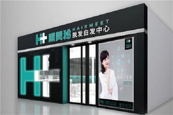 黑奧秘脫發白發中心品牌圖片