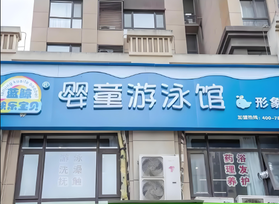 嬰幼兒游泳館加盟品牌排行榜:十大熱門你喜歡哪個? 嬰幼兒游泳館加盟品牌排行榜:十大熱門你喜歡哪個?