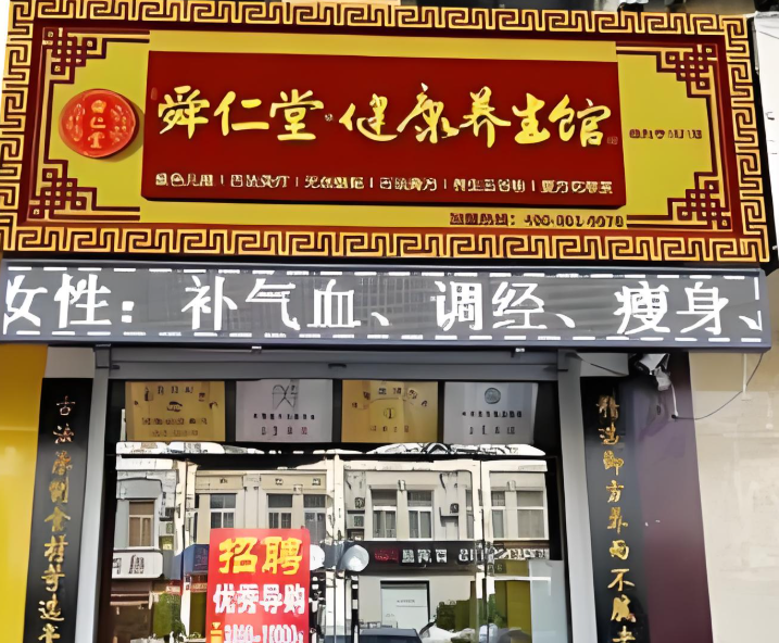 十大養生館加盟連鎖店有哪些?賺錢項目大公開 十大養生館加盟連鎖店有哪些?賺錢項目大公開