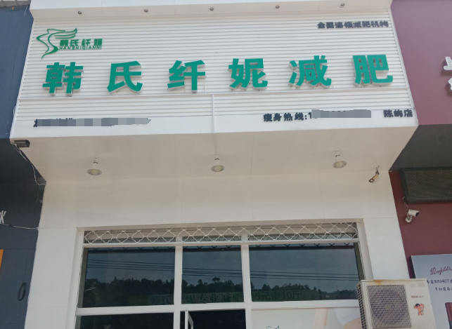 減肥加盟連鎖店排名：尋找絕佳創業機會
