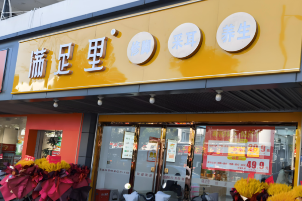 足療加盟店10大品牌多少錢？TOP品牌投資揭秘