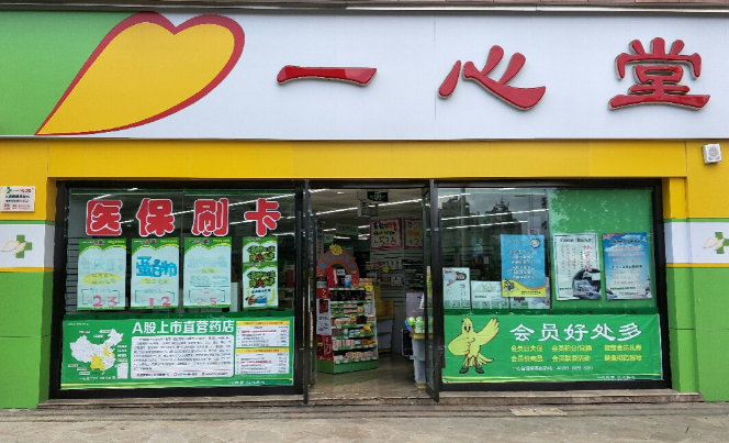 藥店加盟年度十大熱門連鎖品牌排行榜揭曉 藥店加盟年度十大熱門連鎖品牌排行榜揭曉