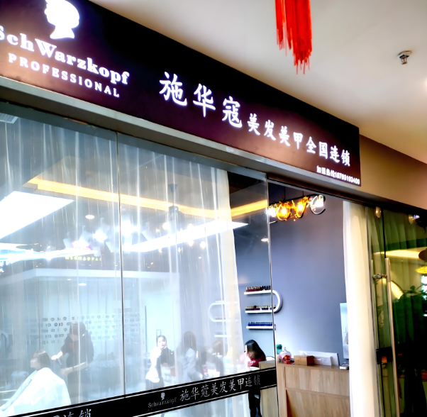 美發加盟店排行榜前十名有哪些?好口碑大公開 美發加盟店排行榜前十名有哪些?好口碑大公開