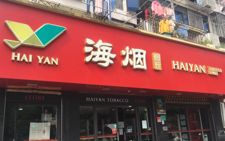 煙酒加盟店10大品牌有哪些 煙酒加盟店10大品牌有哪些