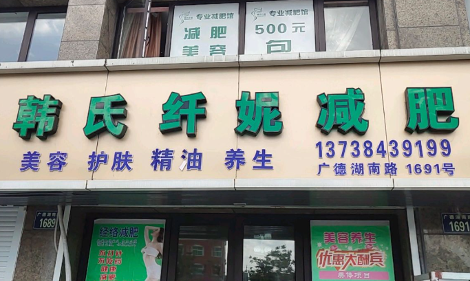 減肥加盟店排行榜榜:品牌前十名有哪些? 減肥加盟店排行榜榜:品牌前十名有哪些?