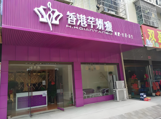 減肥加盟店排行榜榜:品牌前十名有哪些? 減肥加盟店排行榜榜:品牌前十名有哪些?
