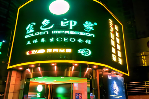 十大養(yǎng)生館加盟連鎖品牌排行榜：優(yōu)質(zhì)品牌助力創(chuàng)業(yè)！
