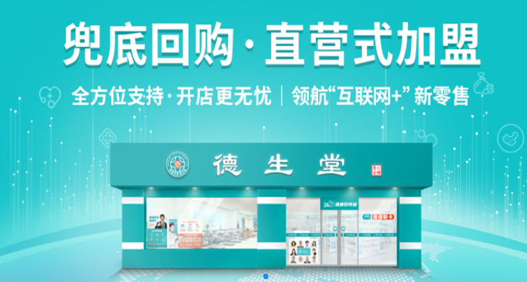 藥店加盟年度十大熱門連鎖品牌排行榜揭曉 藥店加盟年度十大熱門連鎖品牌排行榜揭曉