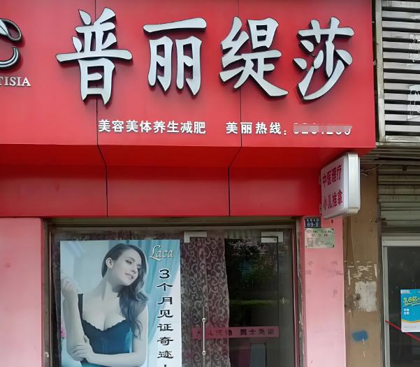美容院加盟店排行:十大品牌有你想要的嗎? 美容院加盟店排行:十大品牌有你想要的嗎?