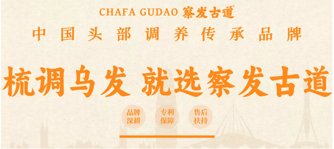 投資養發館項目必看：加盟排行榜十強品牌介紹
