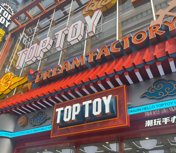 十大品牌玩具店的加盟費需要多少錢? 十大品牌玩具店的加盟費需要多少錢?