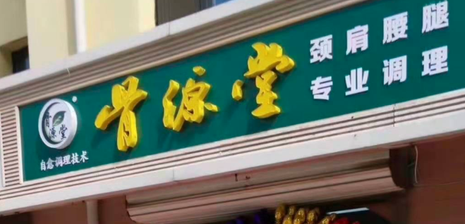 十大養生館加盟連鎖店有哪些?賺錢項目大公開 十大養生館加盟連鎖店有哪些?賺錢項目大公開