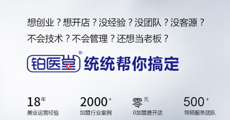 祛斑祛痘加盟哪家強？最新排行榜揭曉行業(yè)翹楚