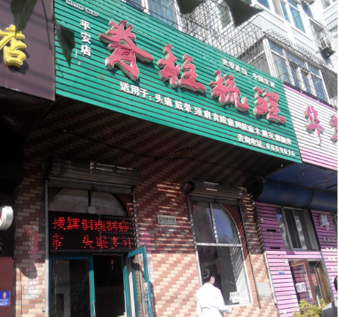 十大養生館加盟連鎖有哪些品牌?且看排行榜單 十大養生館加盟連鎖有哪些品牌?且看排行榜單