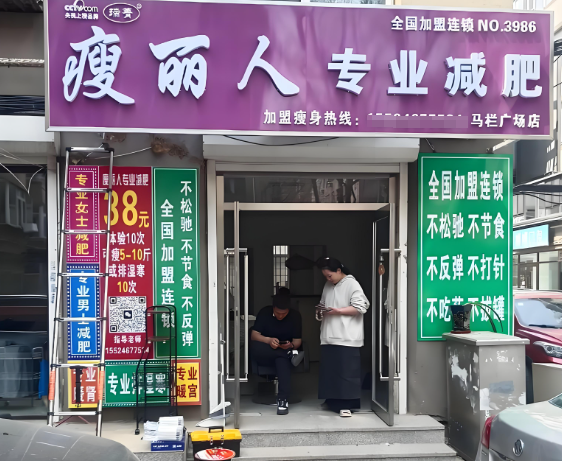 減肥加盟連鎖店排名：尋找絕佳創業機會
