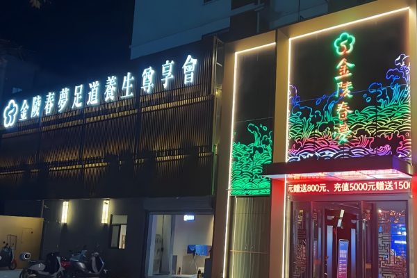足療加盟排行榜？市場足療項目最熱TOP榜