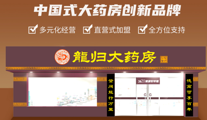藥店加盟年度十大熱門連鎖品牌排行榜揭曉 藥店加盟年度十大熱門連鎖品牌排行榜揭曉