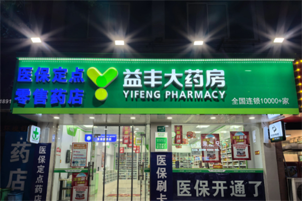 藥店加盟十大連鎖品牌：盤點(diǎn)投資者的最佳選擇