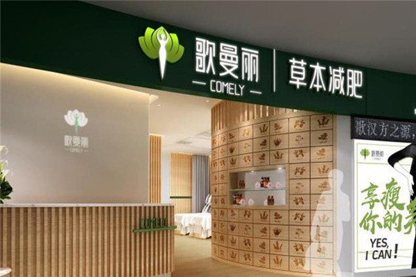 歌曼麗品牌圖片