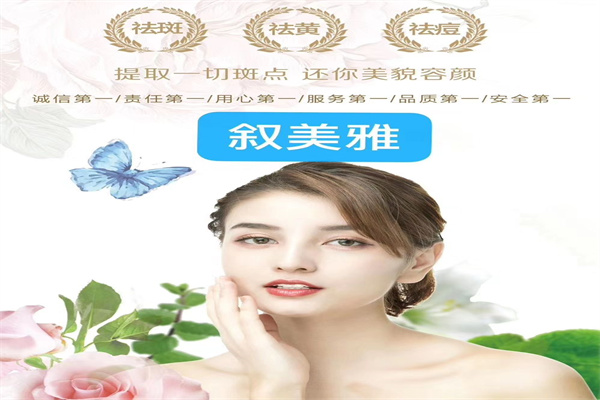 敘美雅祛斑品牌圖片