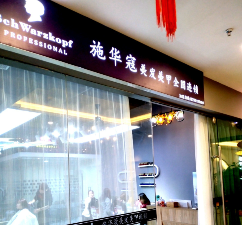 美發加盟品牌排行榜前十名都有哪些? 美發加盟品牌排行榜前十名都有哪些?