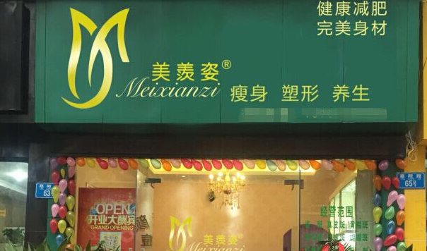 減肥加盟店排行榜:有沒有你想要的? 減肥加盟店排行榜:有沒有你想要的?