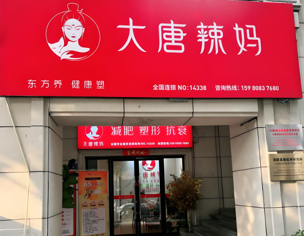 減肥加盟店排行榜:有沒有你想要的? 減肥加盟店排行榜:有沒有你想要的?