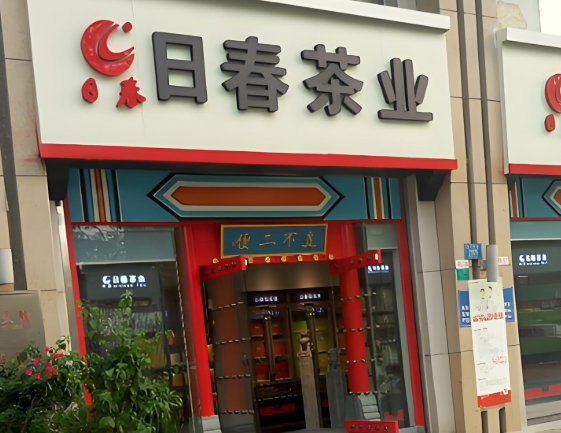 茶葉加盟店10大品牌:排行榜單等你挑選 茶葉加盟店10大品牌:排行榜單等你挑選
