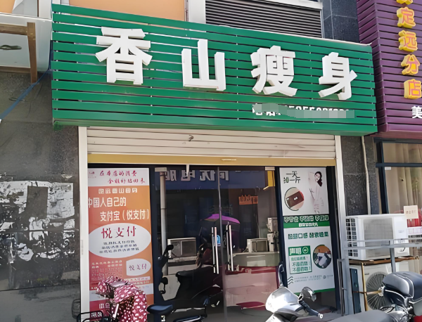 減肥加盟店排行榜:有沒有你想要的? 減肥加盟店排行榜:有沒有你想要的?