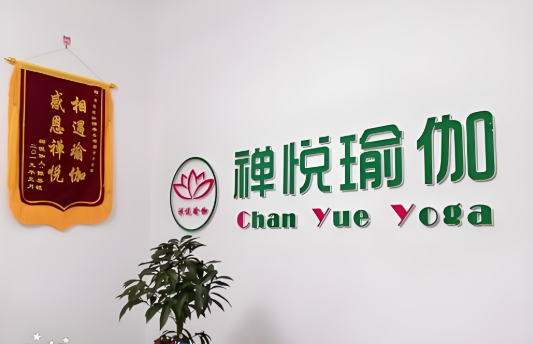 全國十大瑜伽館加盟:品牌排行榜大盤點(diǎn) 全國十大瑜伽館加盟:品牌排行榜大盤點(diǎn)
