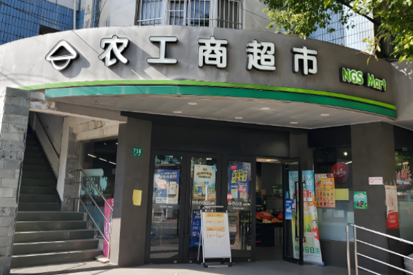 超市加盟店排行榜前十？賺錢(qián)好項(xiàng)目一網(wǎng)打盡