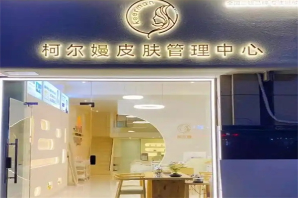 美容加盟店排行榜前十名：口碑優選，創業加盟好選擇