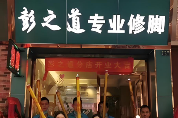 足療十大加盟店排名榜？足療好項目有哪些家