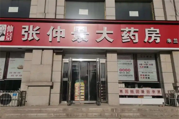 藥店加盟十大連鎖品牌加盟費(fèi)圖片？實(shí)力品牌加盟指南