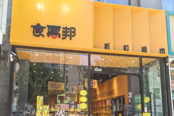 超市連鎖加盟店排行榜前十名？好品牌一網(wǎng)打盡