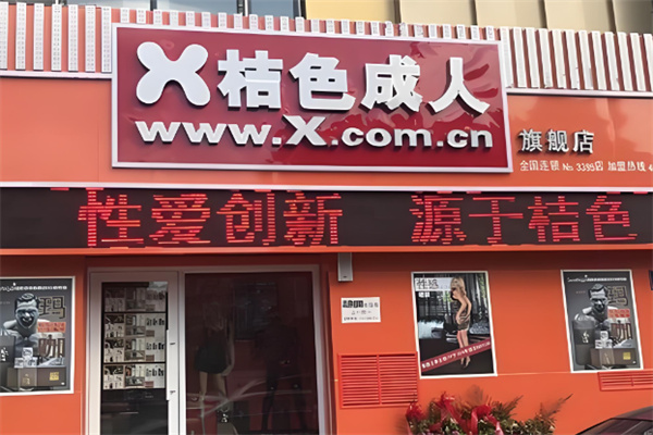 十大成人用品加盟品牌排行榜：口碑與實力雙選清單