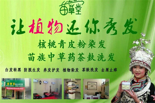 苗草堂養發館品牌圖片