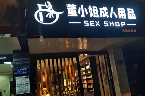 十大成人用品加盟品牌排行榜：口碑與實力雙選清單
