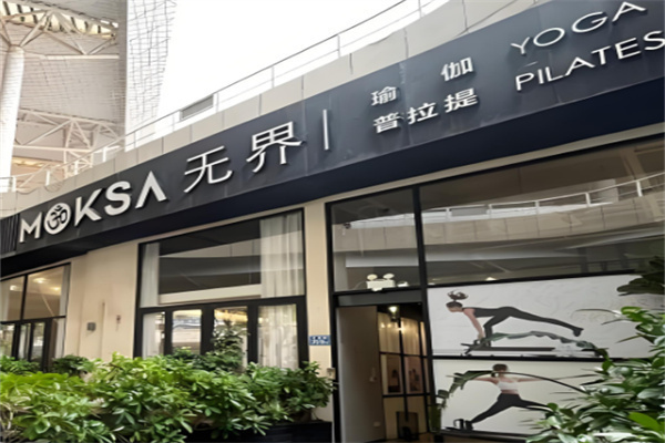 瑜伽加盟排行榜前10名 絲帶靠譜嗎？更有影響力的品牌請查閱
