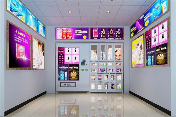 觸趣成人24小時無人售貨店