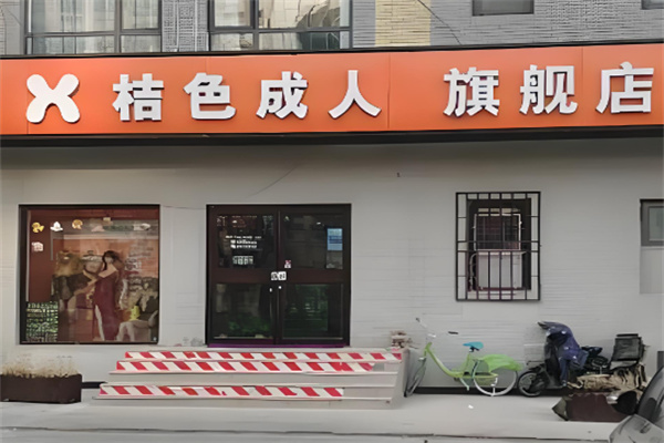 成人用品加盟店十大品牌排名榜有哪些品牌？十大口碑品牌成就創業夢想