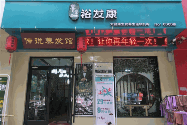 裕發康生發養發品牌圖片