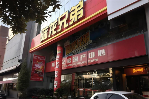 水產(chǎn)加盟店排行榜前十名：實(shí)力品牌輕松掘金市場