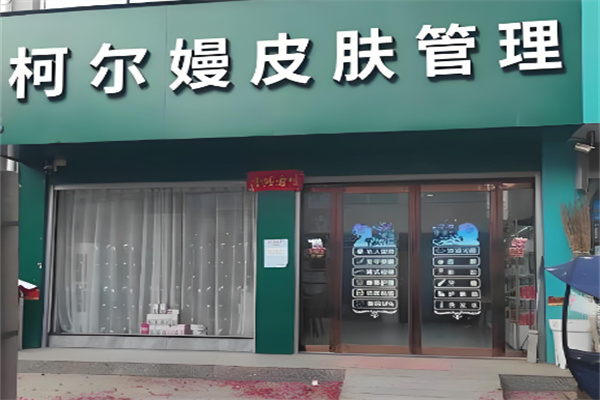 美容美發店加盟排行榜前十名：十大新銳品牌曝光