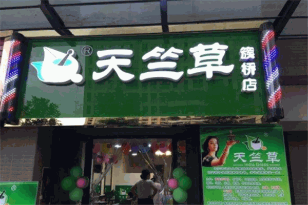 天竺草植物養發館品牌圖片