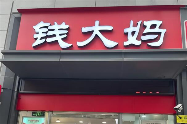 零售業加盟排行前十名有哪些?十大品牌排行榜盤點