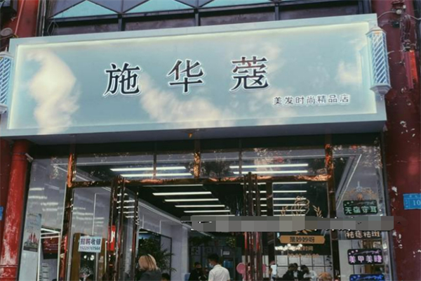 美發行業加盟排行榜前十名：創業致富的好選擇