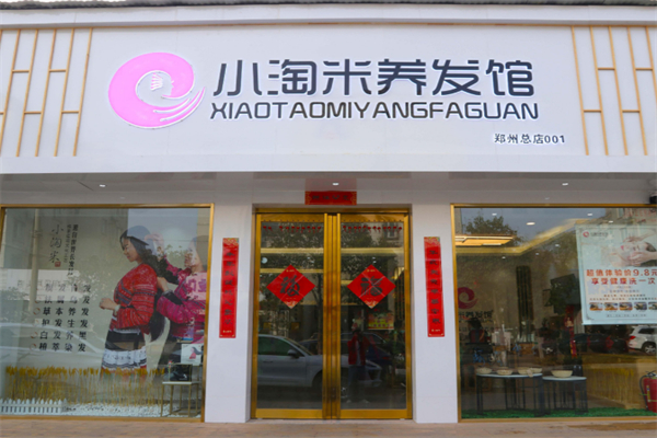 養發館加盟排行榜前十名有哪些公司：排名火爆最新名單