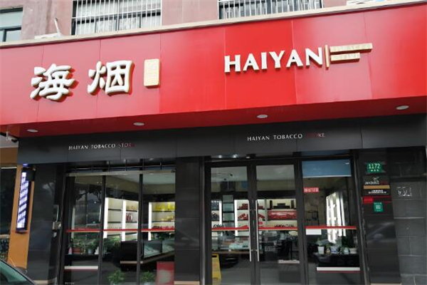 煙酒加盟排行榜前十名品牌:煙酒加盟前十精選! 煙酒加盟排行榜前十名品牌:煙酒加盟前十精選!